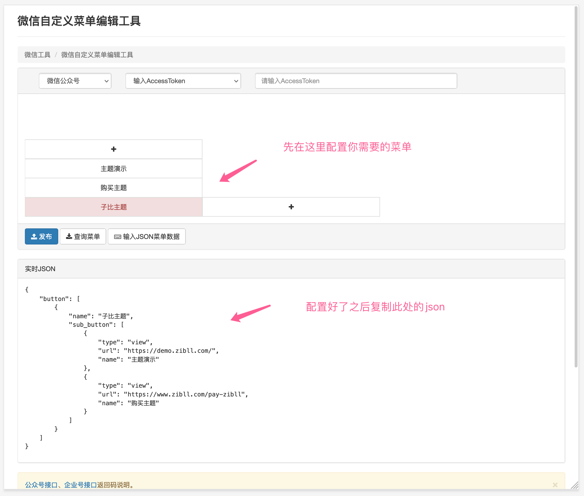 关于子比主题:公众号登录+扫码+自定义菜单的解决方案-zibll子比社区