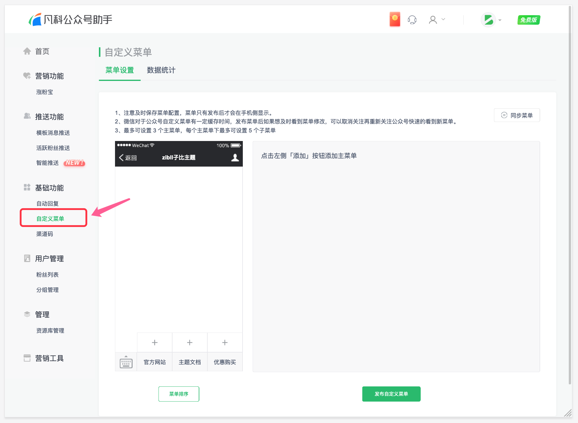 关于子比主题:公众号登录+扫码+自定义菜单的解决方案-zibll子比社区