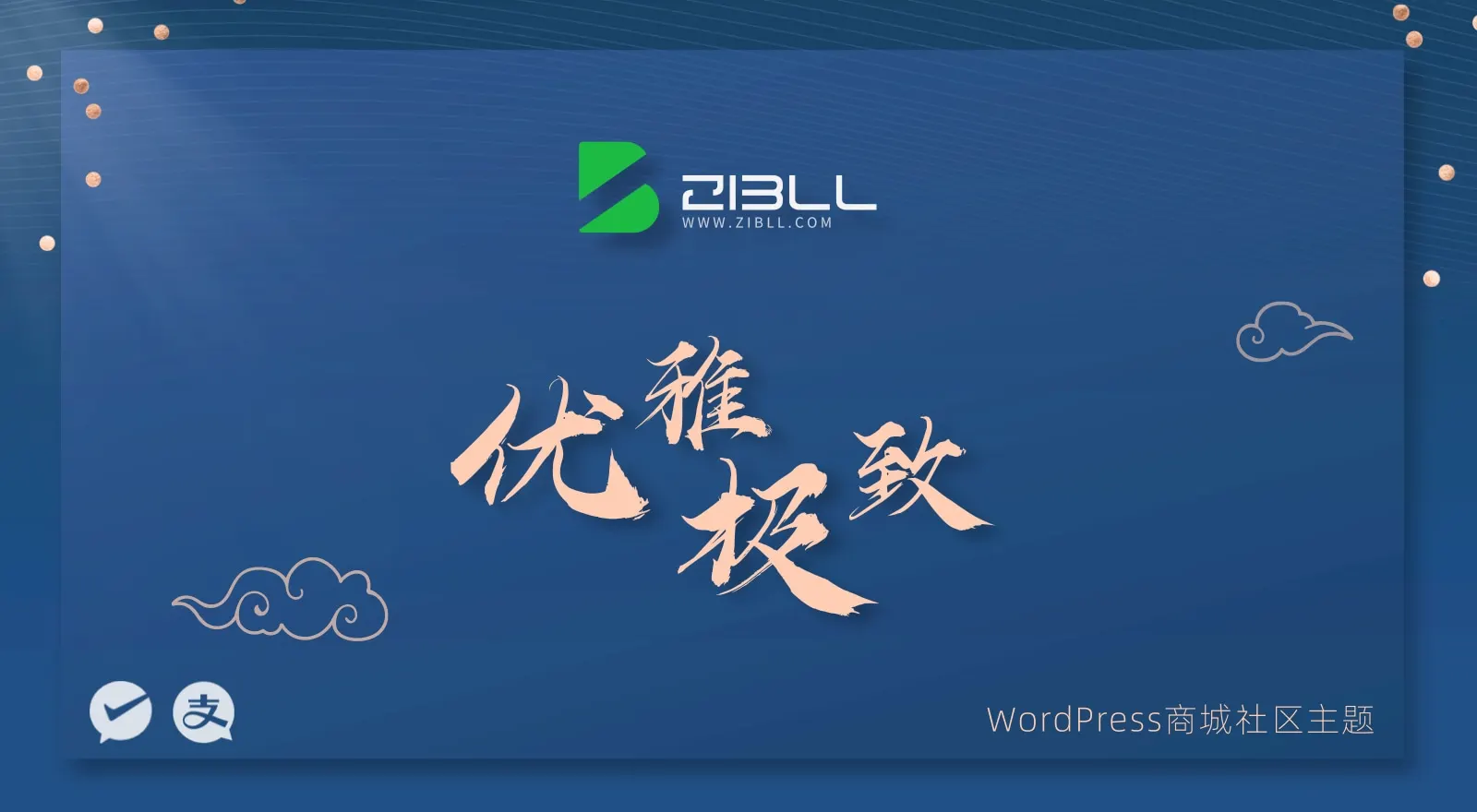〖子比系列视频教程〗从入门到入狱超详细视频教程,手把手教您从头搭建子比网站-zibll子比社区