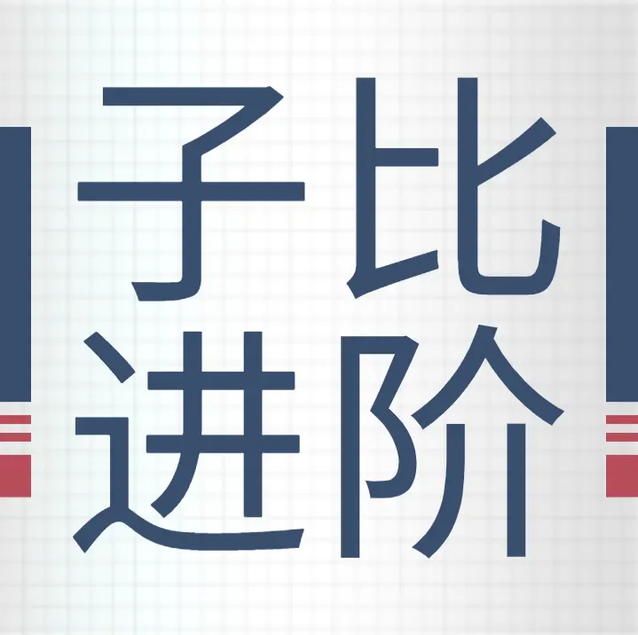 社区话题  子比进阶玩法-zibll子比社区-第3页