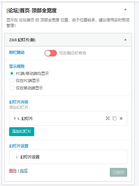 这个幻灯片 是加到那里的丫-zibll子比社区