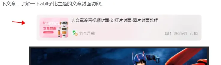 文章中 如果插入其他文章 显示 这样的效果了？-zibll子比社区