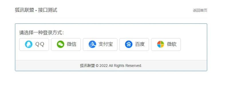 第三方社交账号快捷登录系统-zibll子比社区