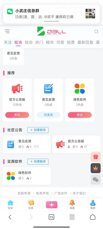 社区功能问题-zibll子比社区