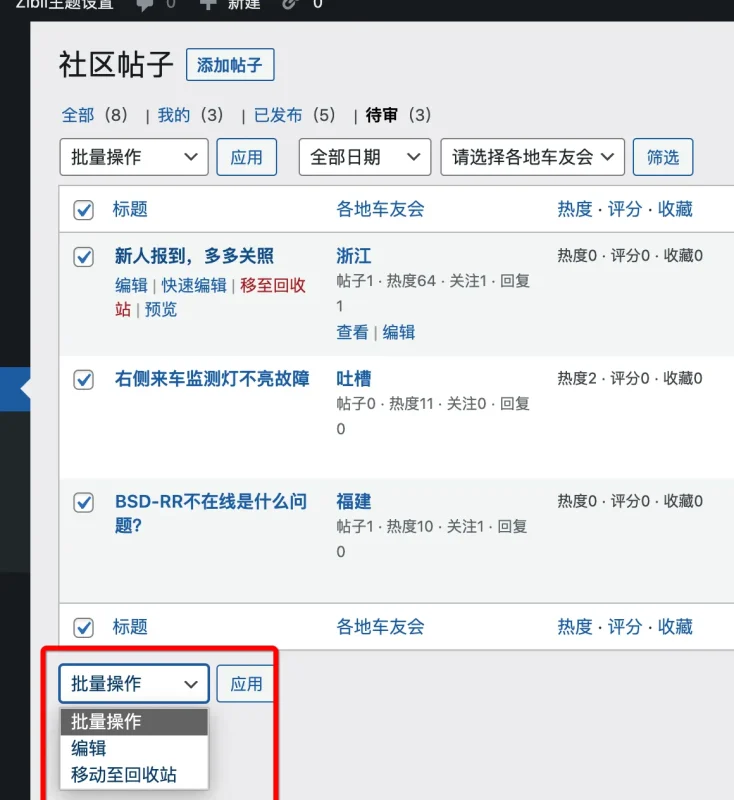 后台审核帖子竟然没有通过的选项-zibll子比社区