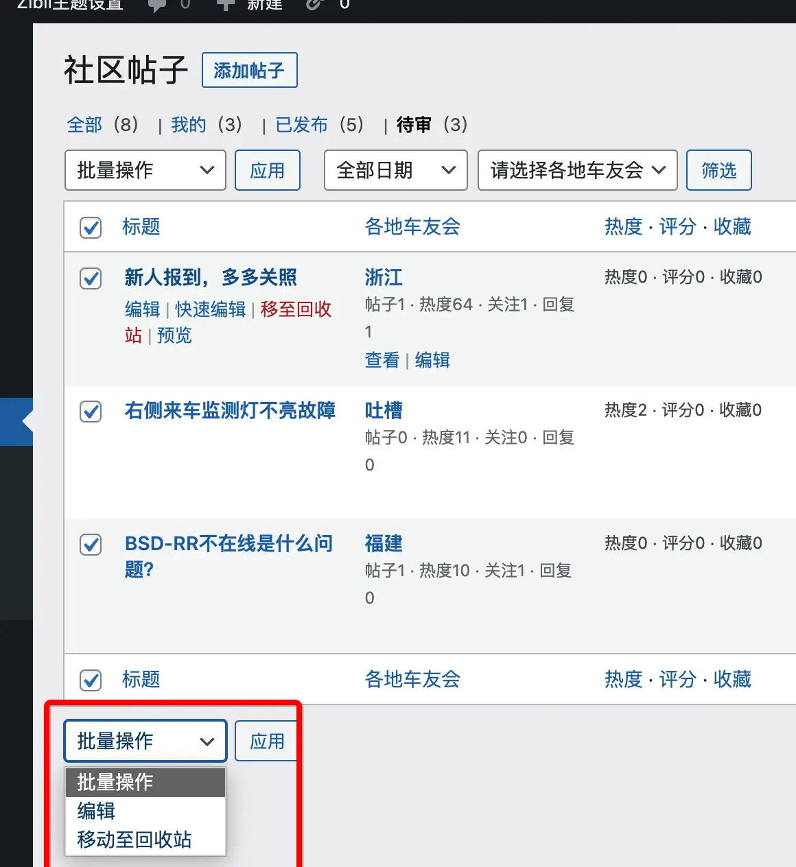 后台审核帖子竟然没有通过的选项-zibll子比社区