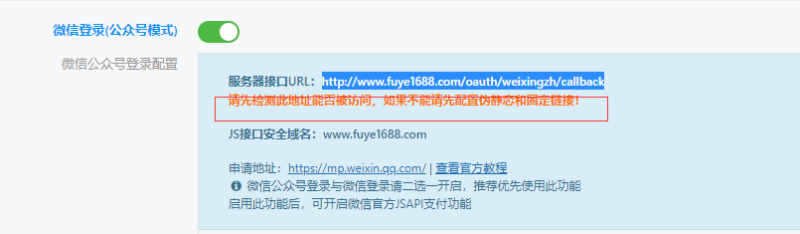 配置第三方登录的时候这个地址提示错误-zibll子比社区