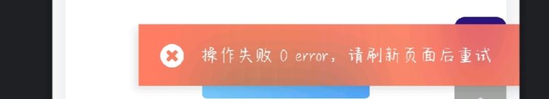 上传收款码操作失败-zibll子比社区
