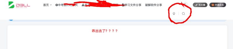 这顶部导航栏咋这样了！-zibll子比社区