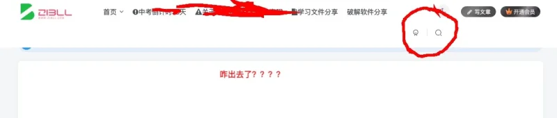 这顶部导航栏咋这样了！-zibll子比社区