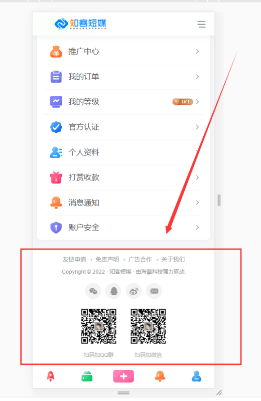 手机端建议后台可以关闭底部展示-zibll子比社区