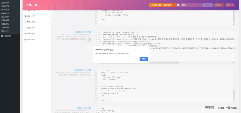 WordPress 子比主题后台保存设置会出现function提示解决教程-zibll子比社区