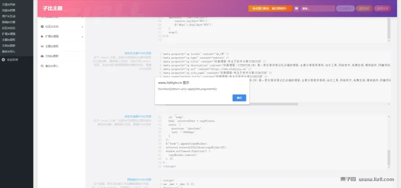 WordPress 子比主题后台保存设置会出现function提示解决教程-zibll子比社区