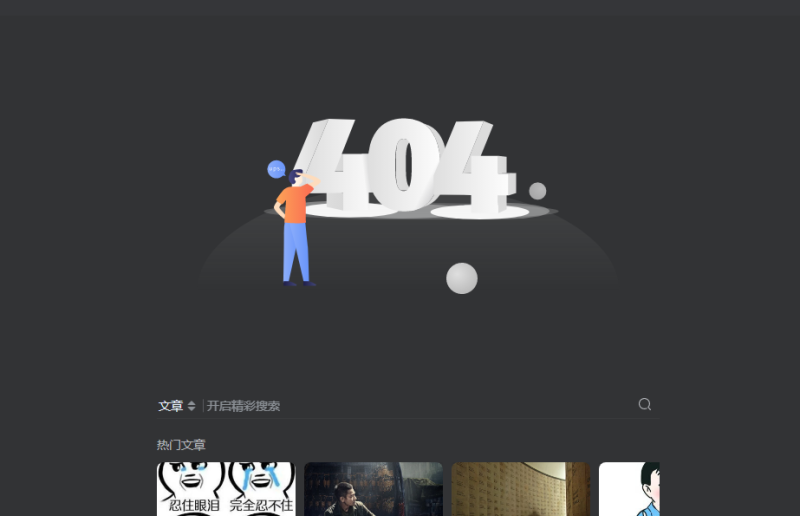 有大佬们知道这个论坛板块404怎么解决吗-zibll子比社区