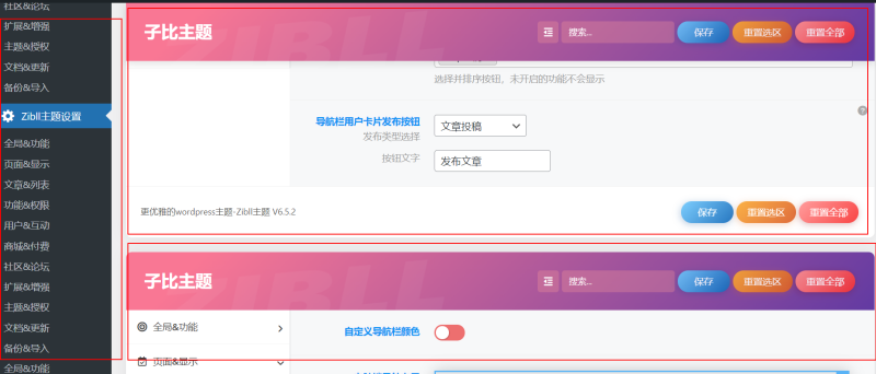 求助，后台左侧出现了两个重复的主题设置怎么办啊-zibll子比社区