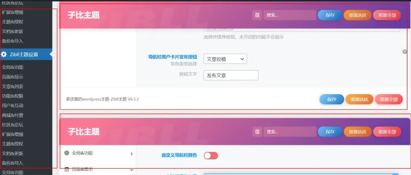 求助，后台左侧出现了两个重复的主题设置怎么办啊-zibll子比社区