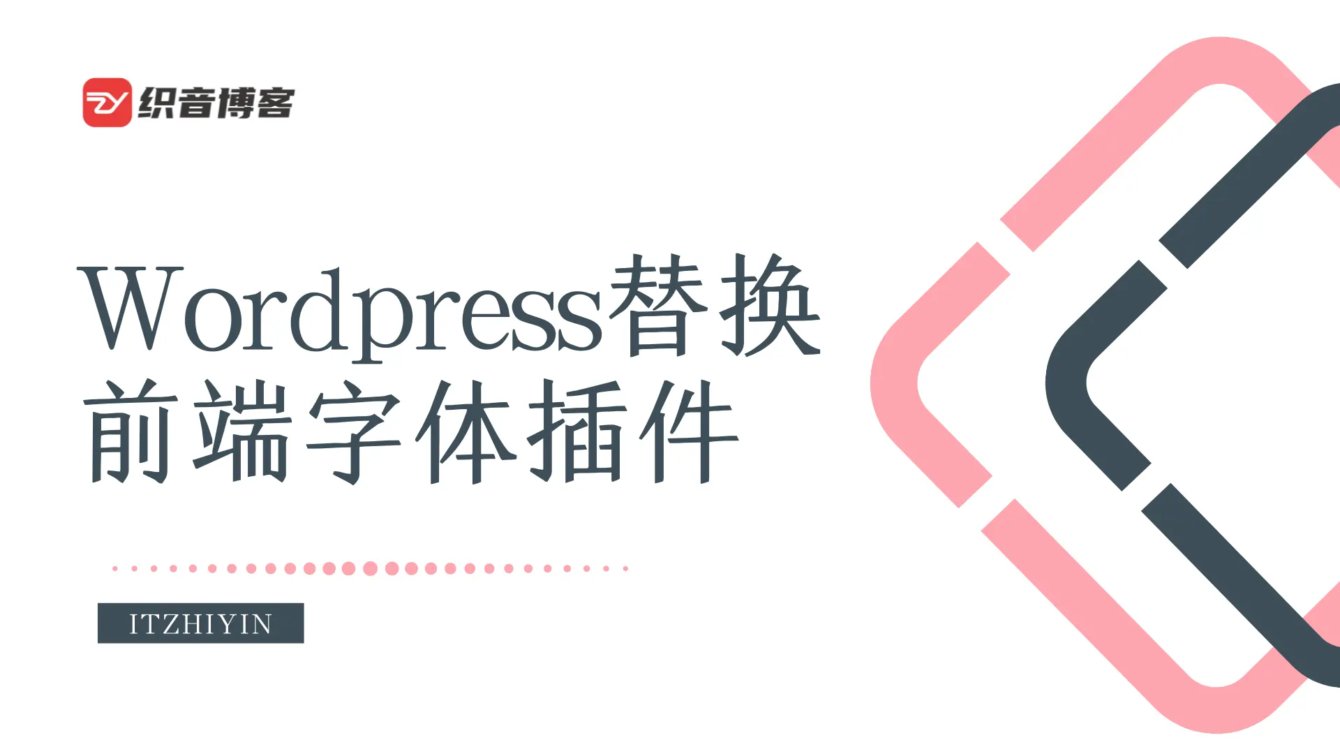 社区标签  wp替换前端字体插件-zibll子比社区