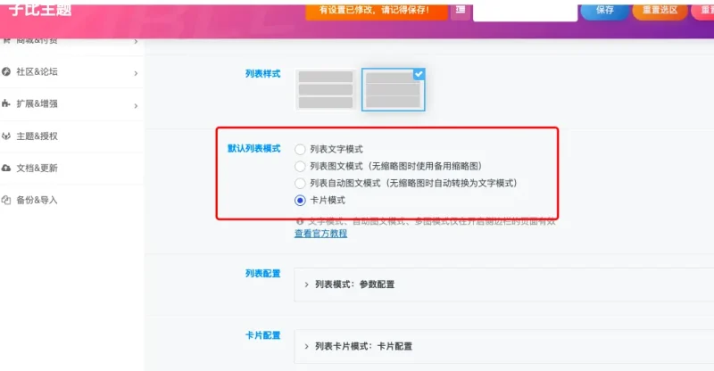 首页卡片模式已经开启，但是首页没显示 该怎么解决-zibll子比社区