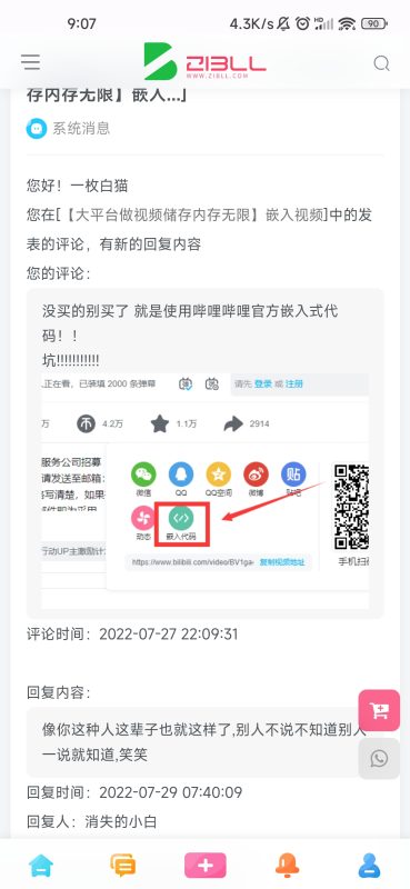 被坑还要被骂 呵呵-zibll子比社区