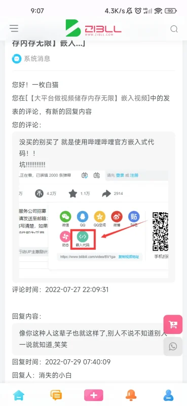 被坑还要被骂 呵呵-zibll子比社区