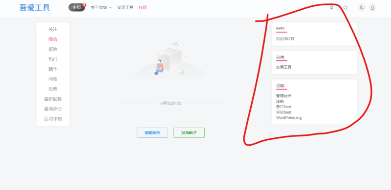 怎样取消论坛旁边的数列-zibll子比社区