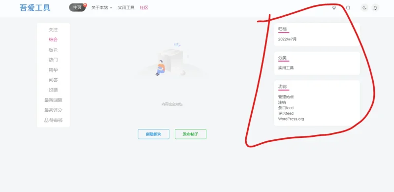 怎样取消论坛旁边的数列-zibll子比社区