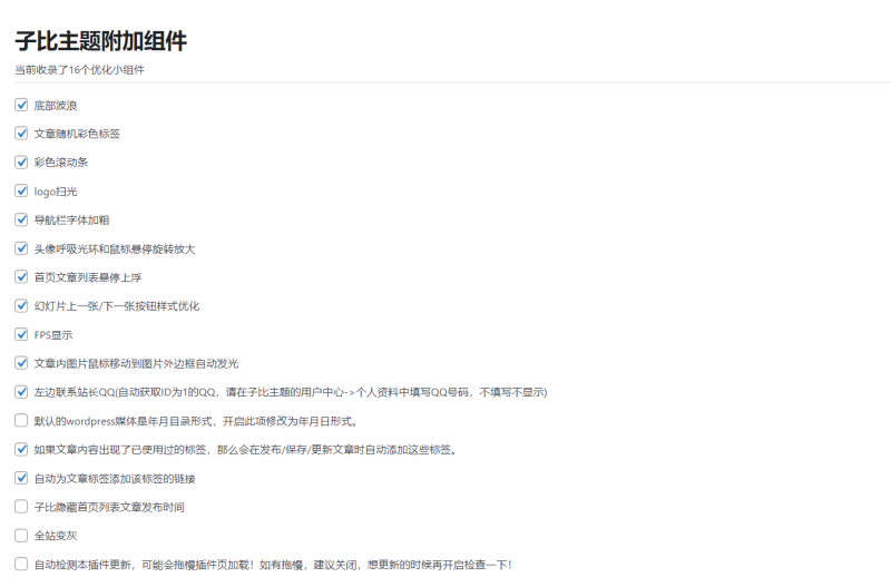 子比主题附加组件插件-zibll子比社区