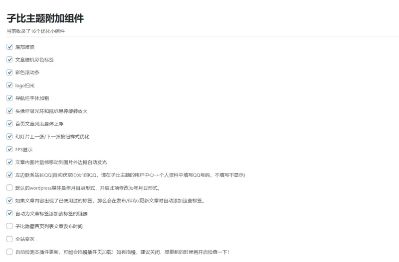 子比主题附加组件插件-zibll子比社区