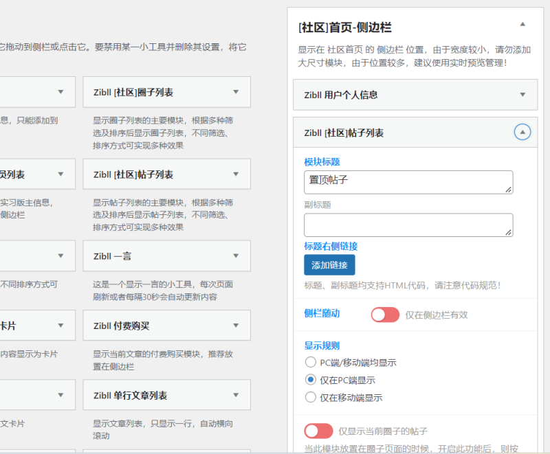 在论坛首页添加的置顶帖子模块怎么显示啊？-zibll子比社区