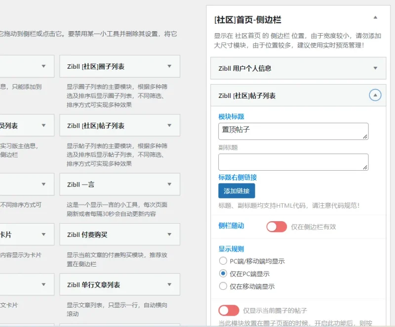 在论坛首页添加的置顶帖子模块怎么显示啊？-zibll子比社区