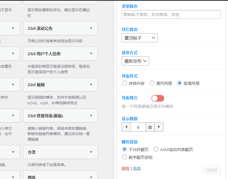在论坛首页添加的置顶帖子模块怎么显示啊？-zibll子比社区