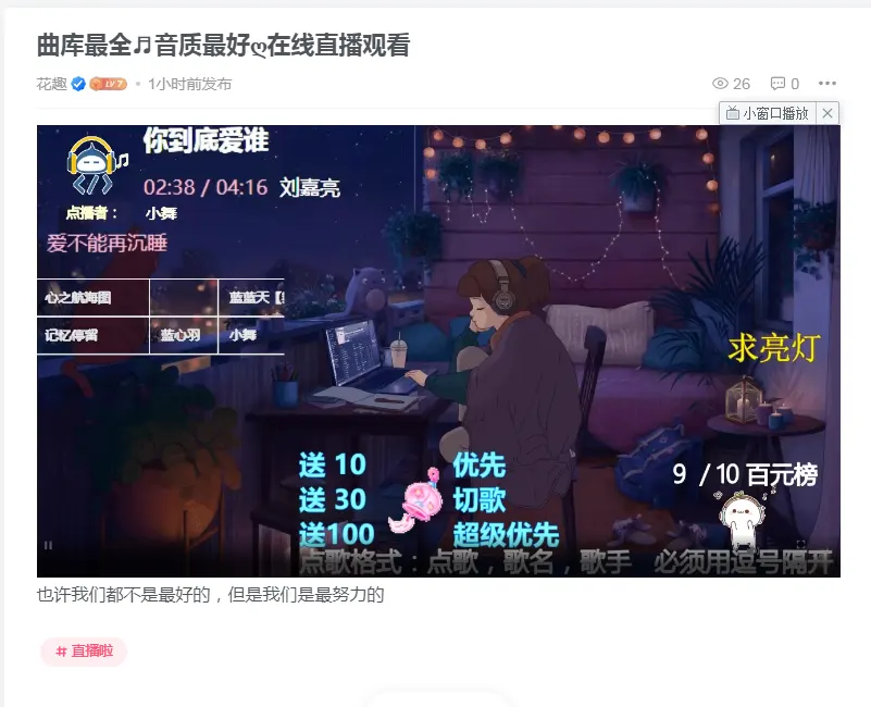 在线直播短代码功能-zibll子比社区