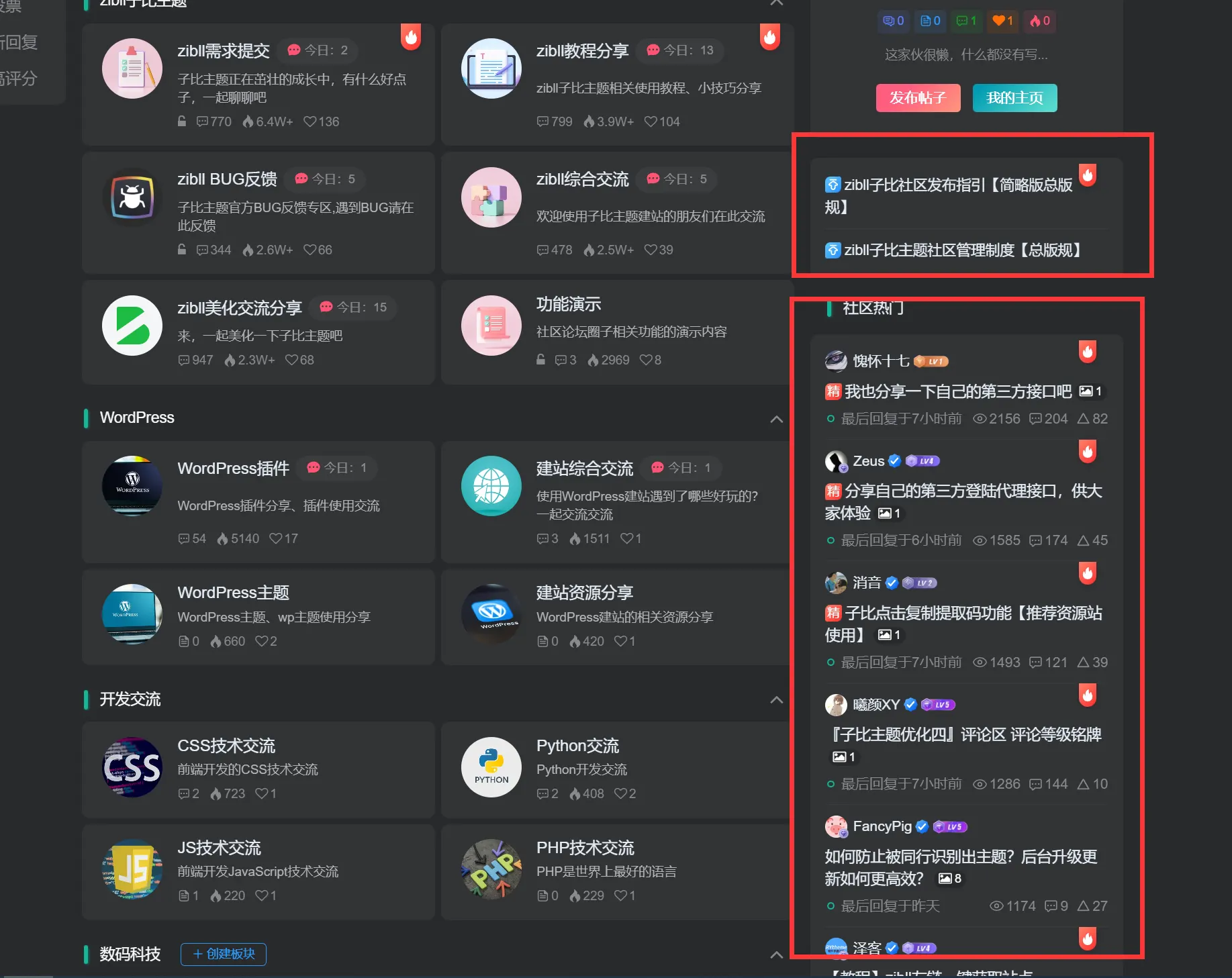 请问图片红框中是什么模块-zibll子比社区