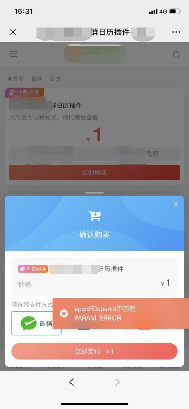 求助：微信支付，电脑端可以扫码支付，但是手机端支付不了-zibll子比社区