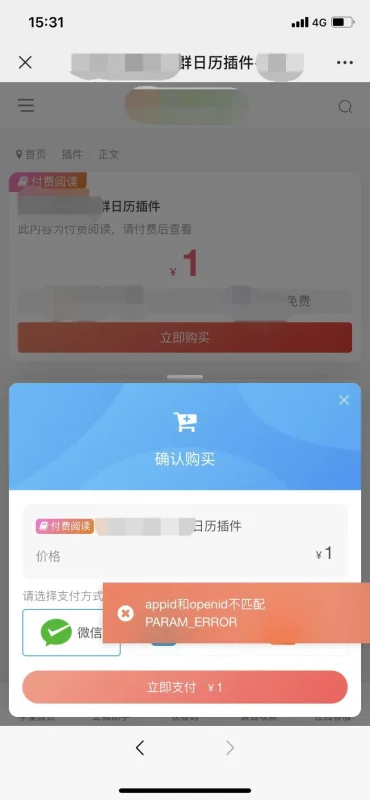 求助：微信支付，电脑端可以扫码支付，但是手机端支付不了-zibll子比社区