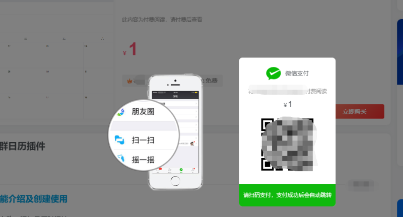 求助：微信支付，电脑端可以扫码支付，但是手机端支付不了-zibll子比社区