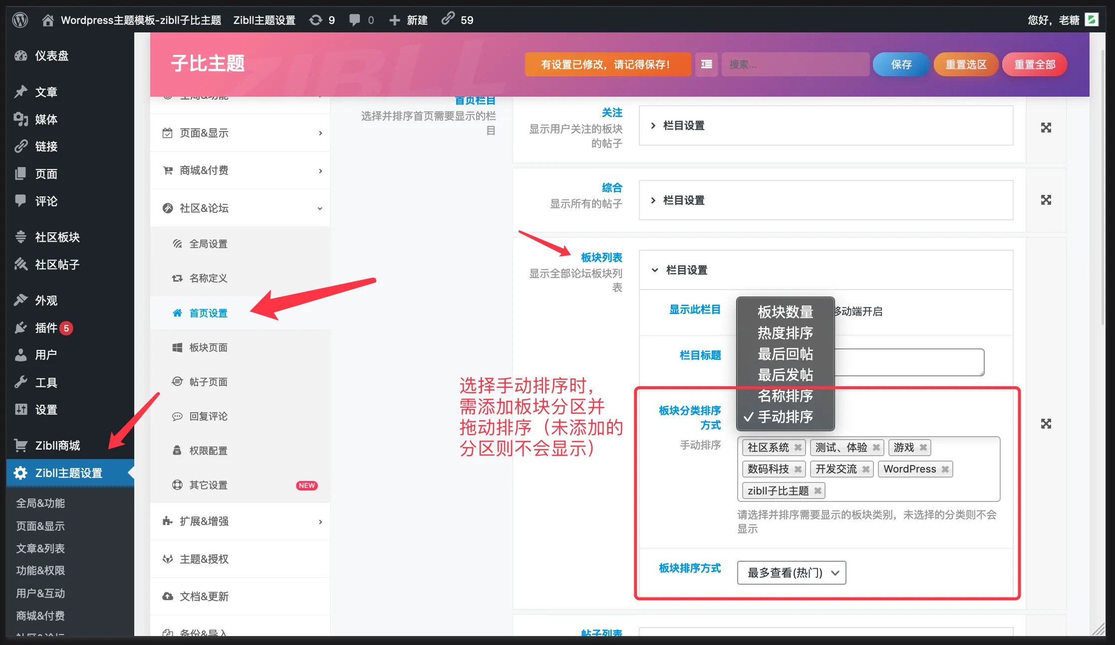 论坛首页板块列表设置问题求指教-zibll子比社区