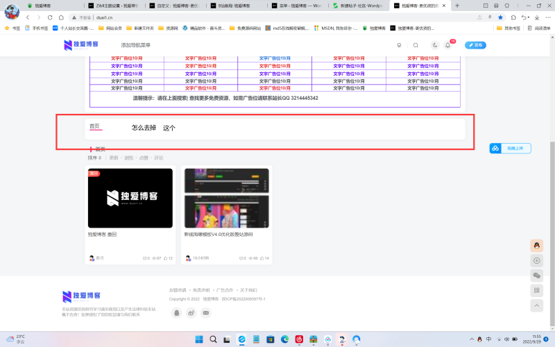 首页这个怎么去掉-zibll子比社区