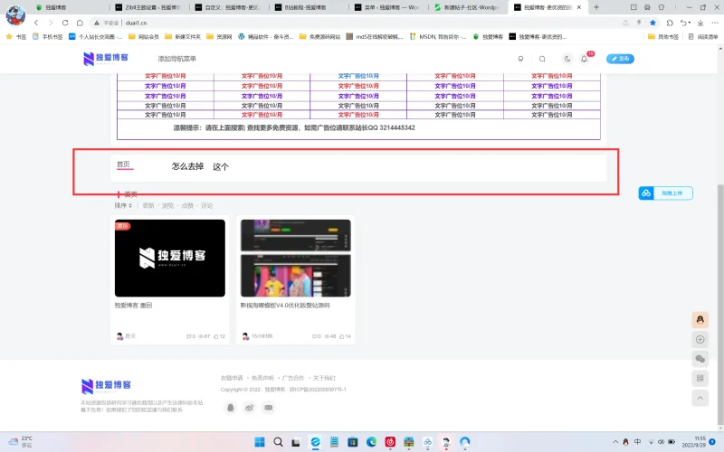 首页这个怎么去掉-zibll子比社区