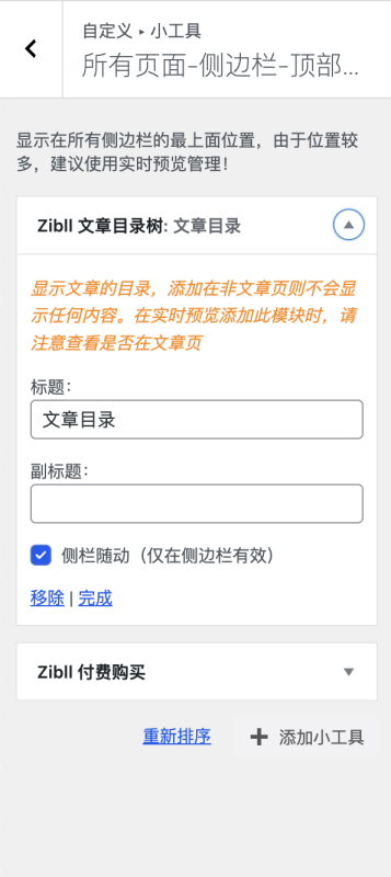 求助，为什么我添加了文章目录树后还是不显示呢-zibll子比社区