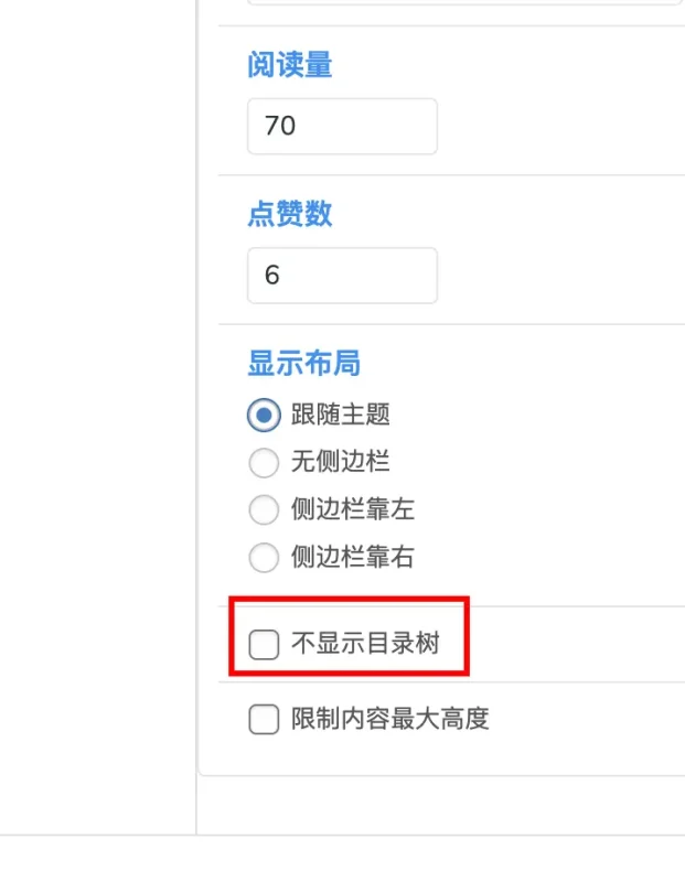 求助，为什么我添加了文章目录树后还是不显示呢-zibll子比社区