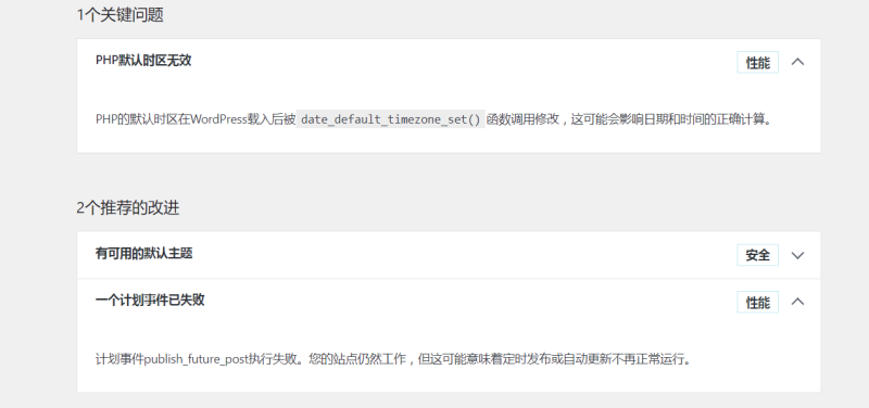 PHP默认时区无效-zibll子比社区