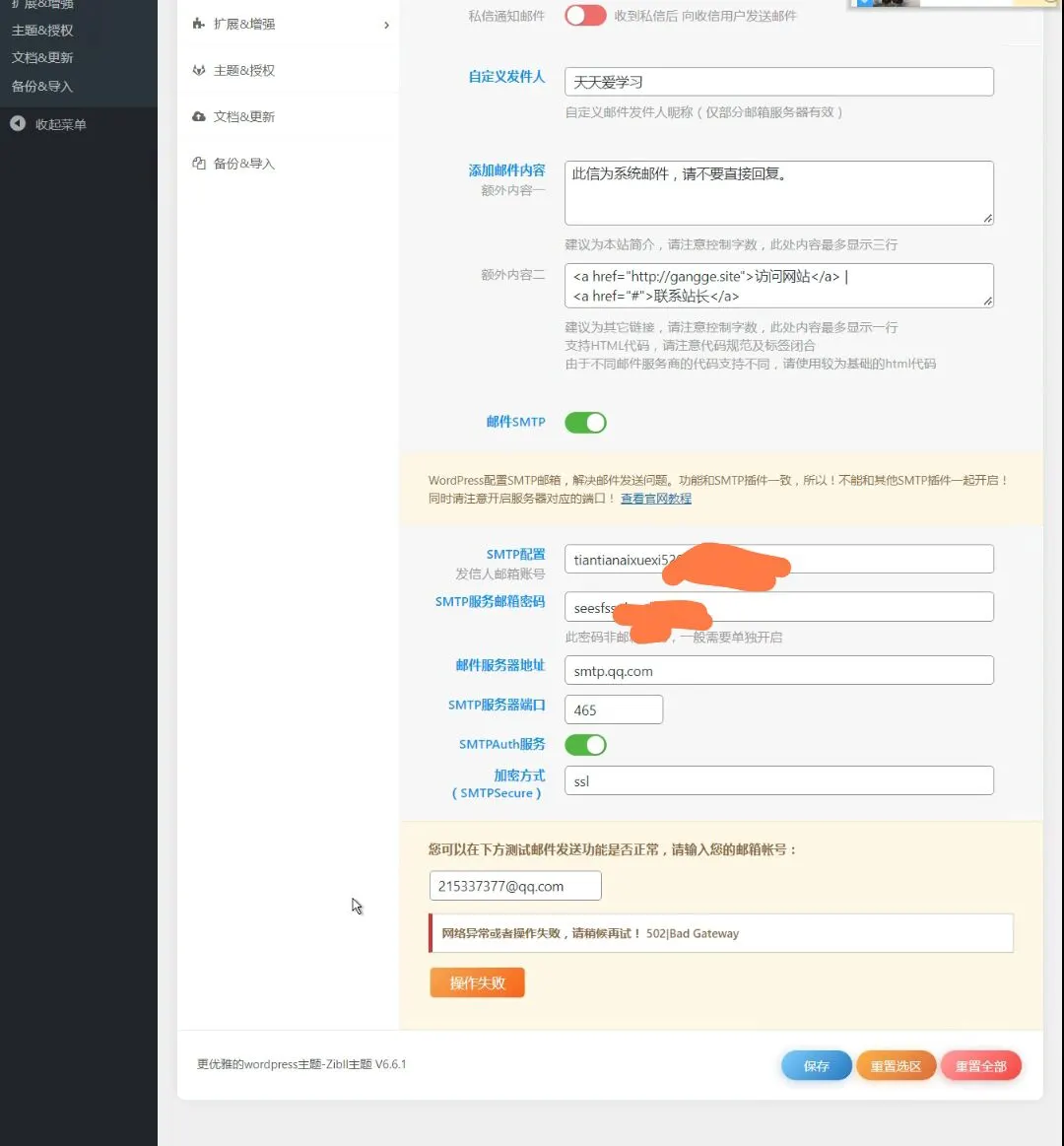社区话题  邮箱-zibll子比社区