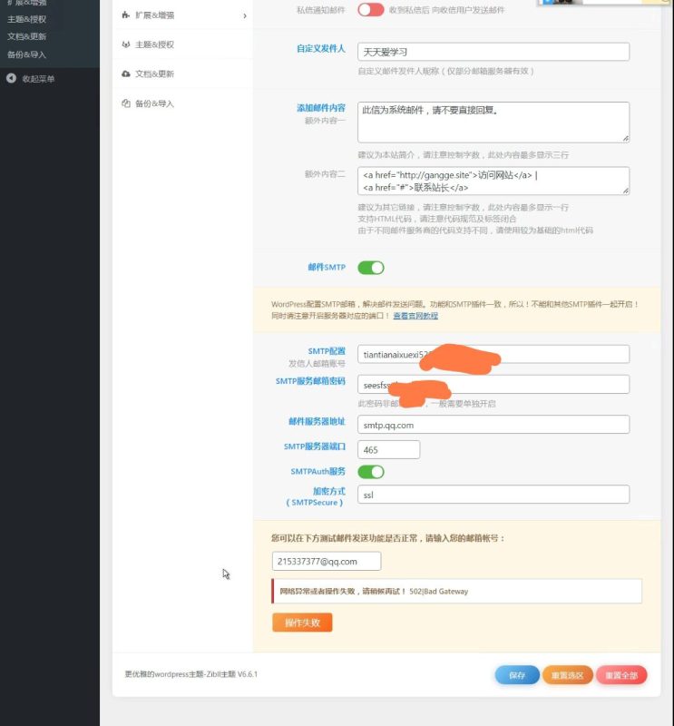 邮箱验证失败-zibll子比社区