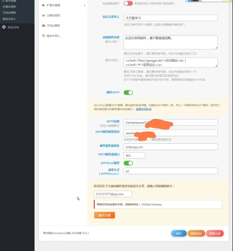 邮箱验证失败-zibll子比社区