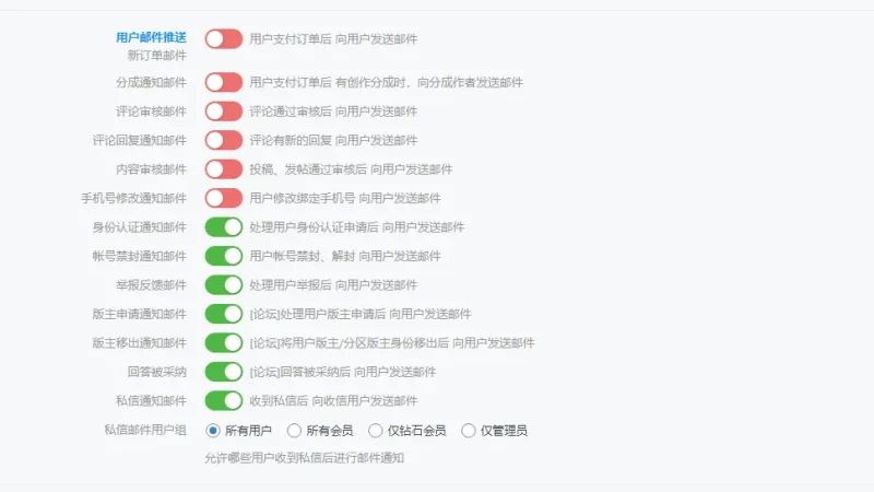 评论邮箱通知在哪里关闭啊？-zibll子比社区