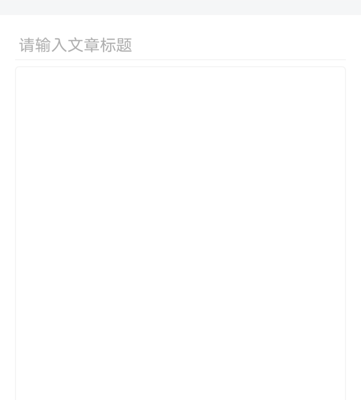 加cdn后无法输入正文-zibll子比社区