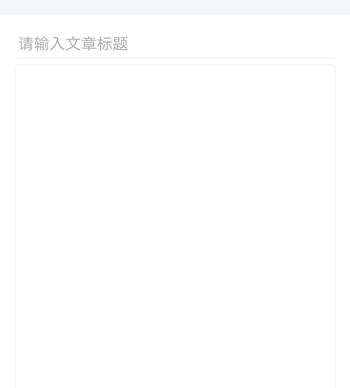 加cdn后无法输入正文-zibll子比社区