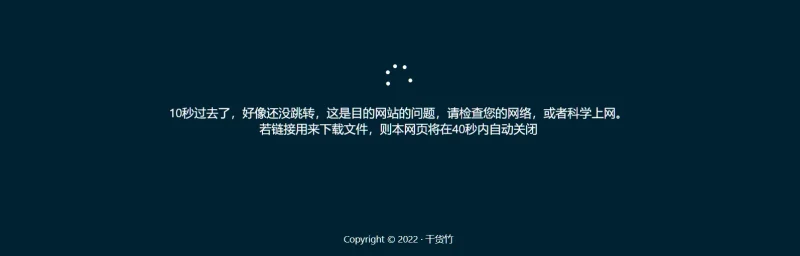 go.php跳转页面仿windows更新分享-zibll子比社区