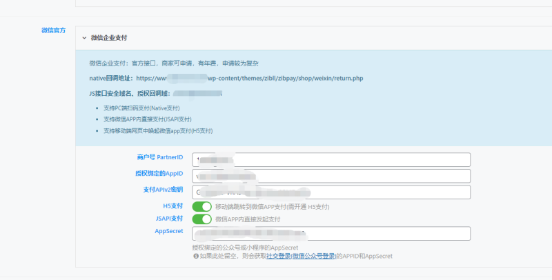 求助：微信企业支付这几个选项都填什么，填上去都不对，有教程吗-zibll子比社区